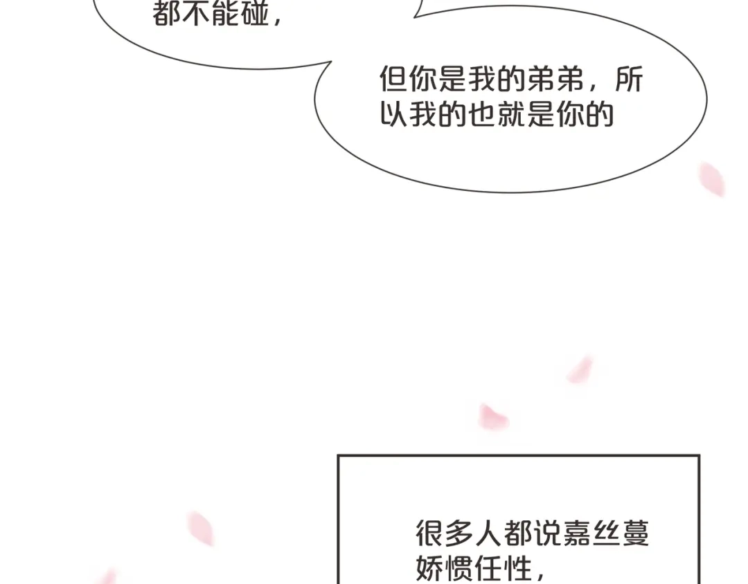 《玛丽不能苏》第59话 你是我唯一的姐姐 第75页