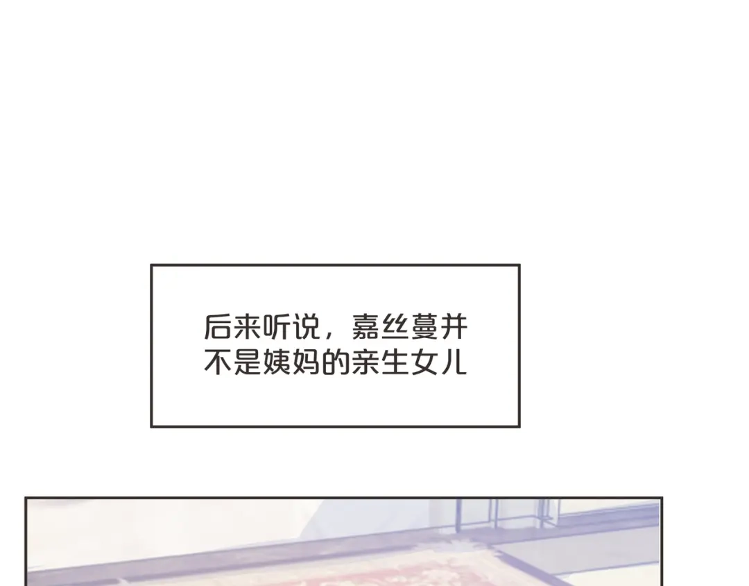 《玛丽不能苏》第59话 你是我唯一的姐姐 第82页