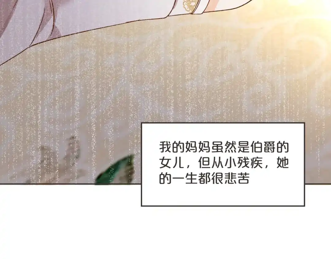 《玛丽不能苏》第59话 你是我唯一的姐姐 第44页