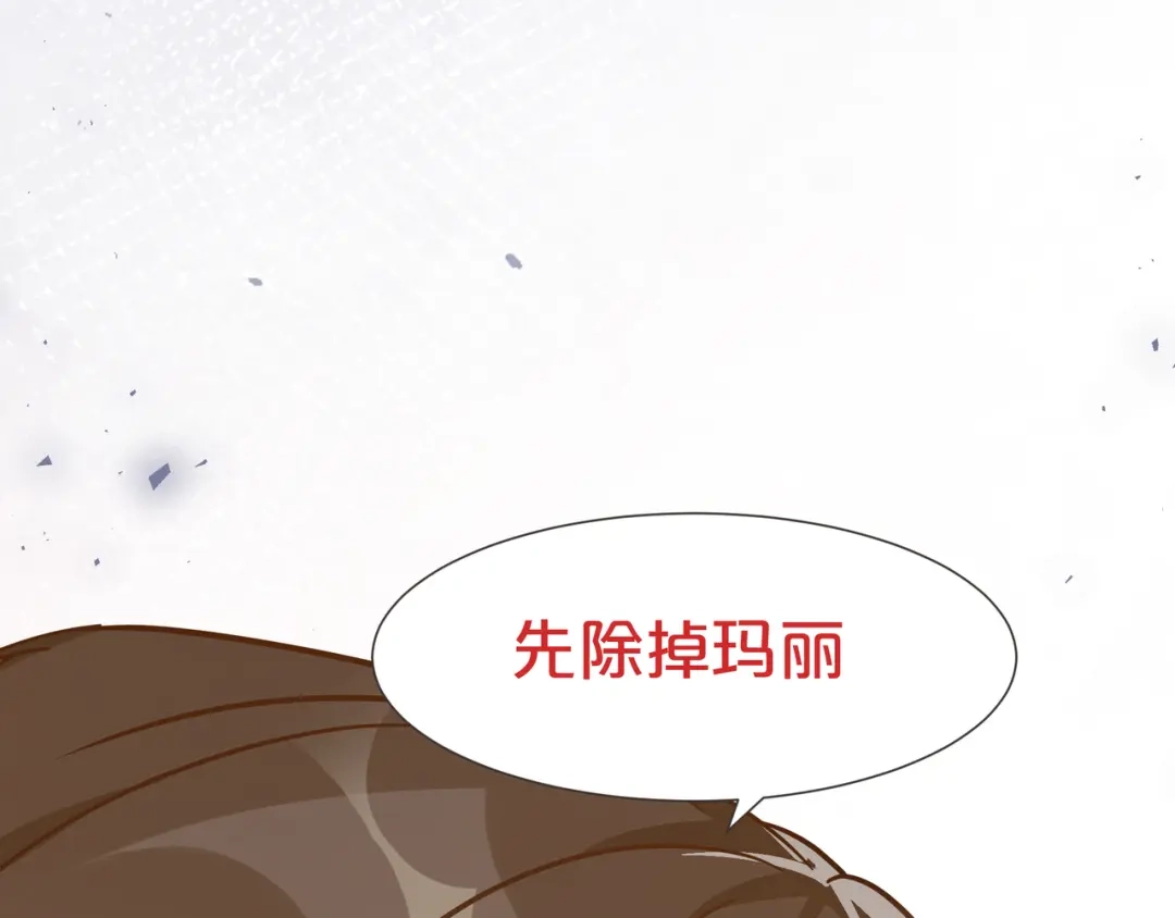 《玛丽不能苏》第59话 你是我唯一的姐姐 第13页