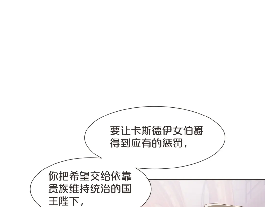 《玛丽不能苏》第59话 你是我唯一的姐姐 第100页