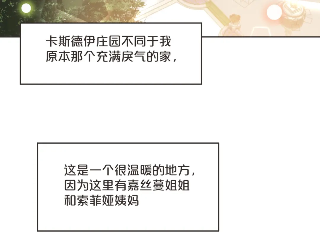 《玛丽不能苏》第59话 你是我唯一的姐姐 第72页