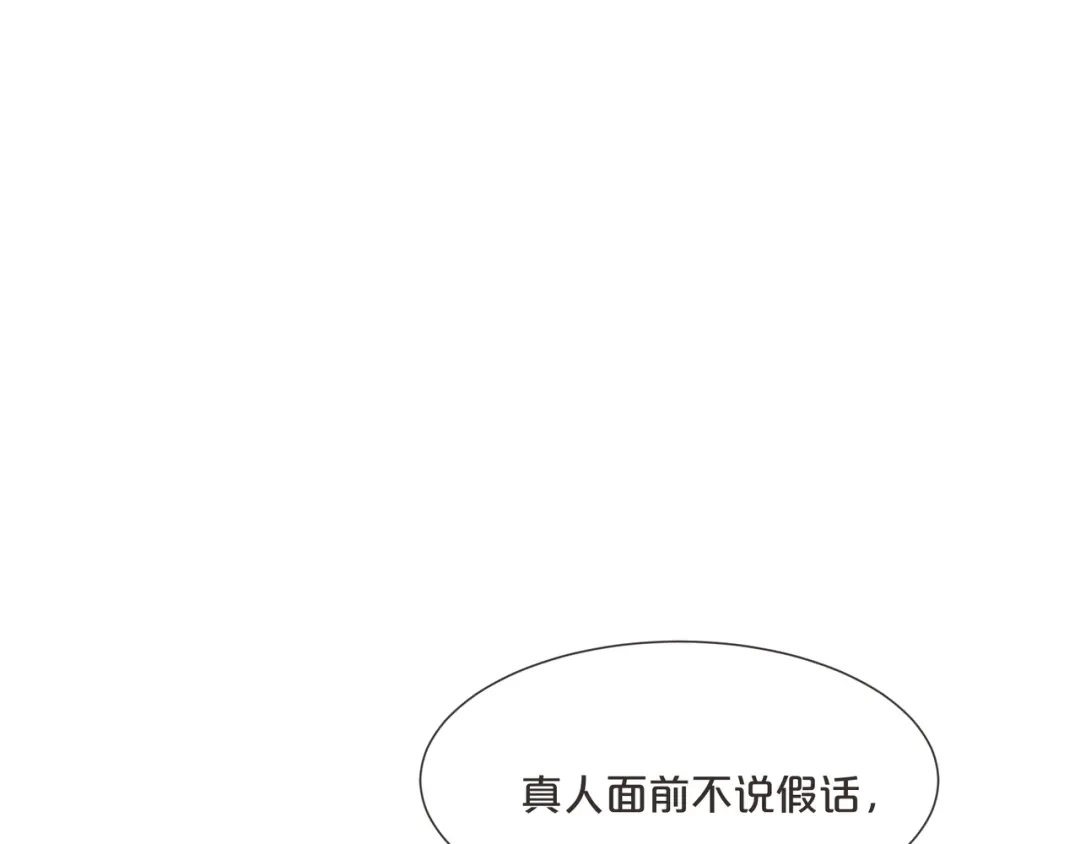 《玛丽不能苏》第59话 你是我唯一的姐姐 第113页