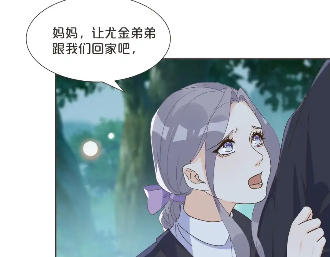 《玛丽不能苏》第59话 你是我唯一的姐姐 第67页