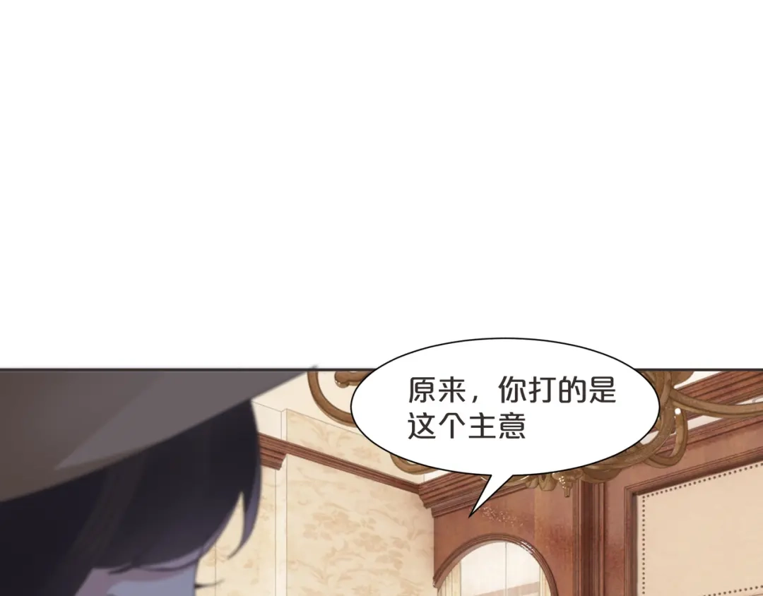 《玛丽不能苏》第60话 都想争夺继承权 第24页