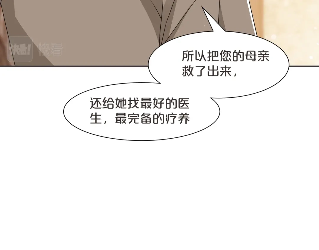 《玛丽不能苏》第60话 都想争夺继承权 第17页