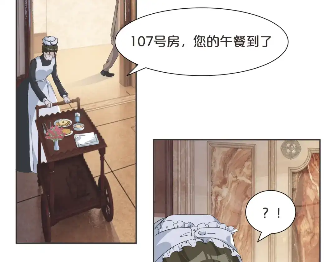 《玛丽不能苏》第60话 都想争夺继承权 第40页