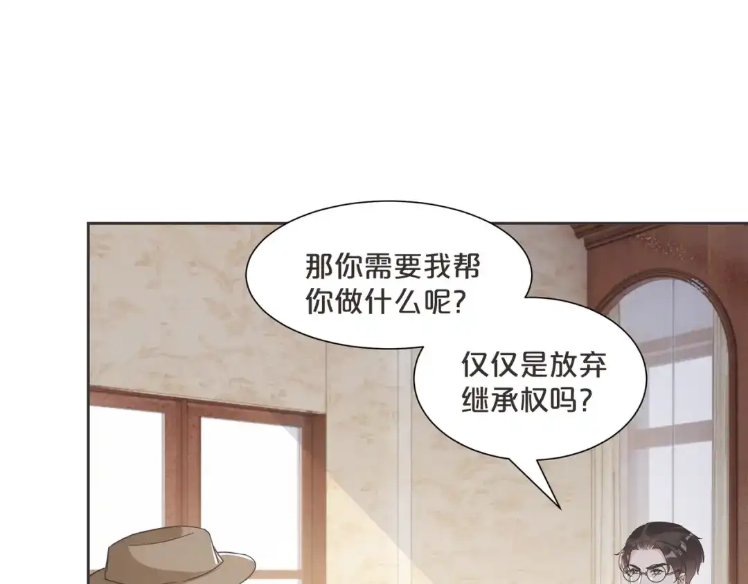 《玛丽不能苏》第60话 都想争夺继承权 第27页