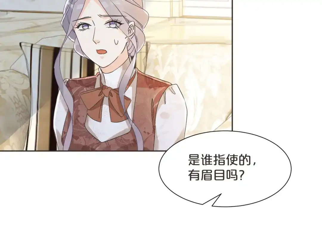 《玛丽不能苏》第60话 都想争夺继承权 第69页