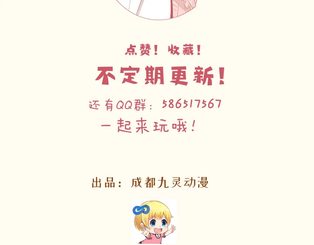 《玛丽不能苏》第60话 都想争夺继承权 第84页