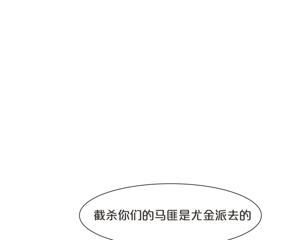 《玛丽不能苏》第60话 都想争夺继承权 第29页