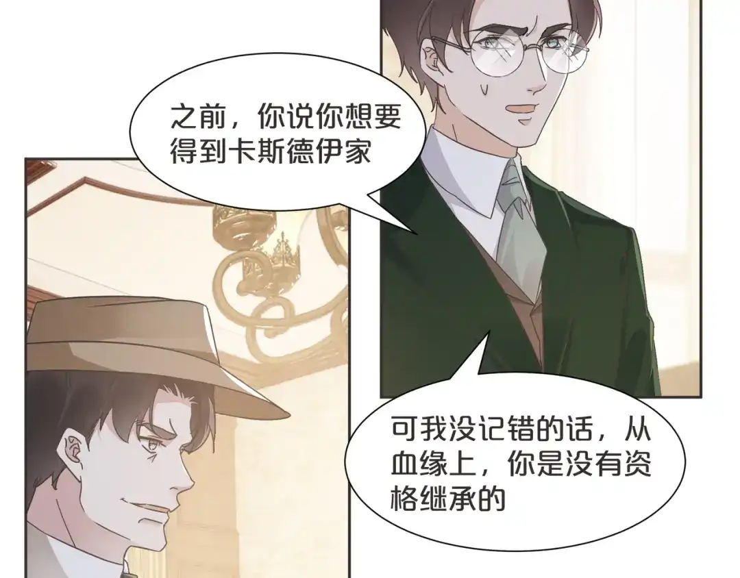 《玛丽不能苏》第60话 都想争夺继承权 第20页