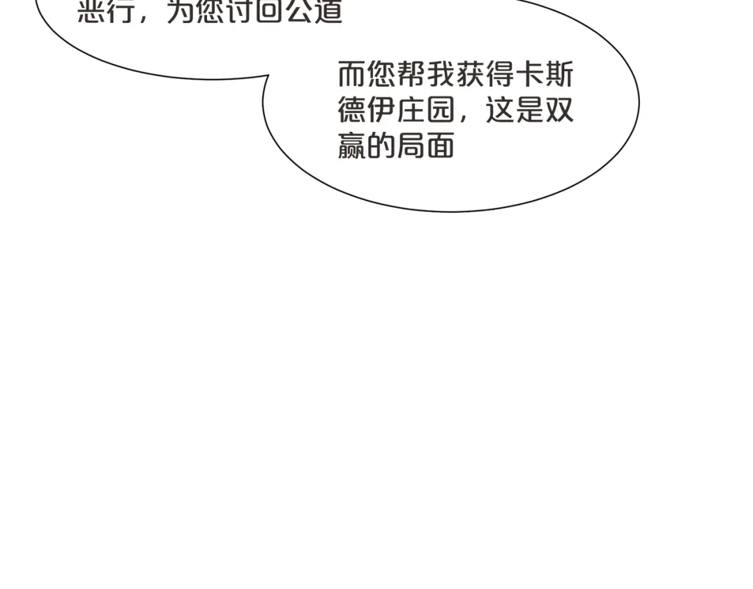 《玛丽不能苏》第60话 都想争夺继承权 第26页