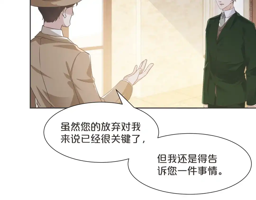 《玛丽不能苏》第60话 都想争夺继承权 第28页