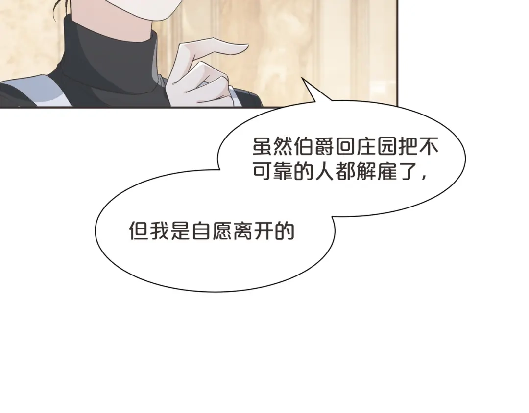 《玛丽不能苏》第60话 都想争夺继承权 第48页