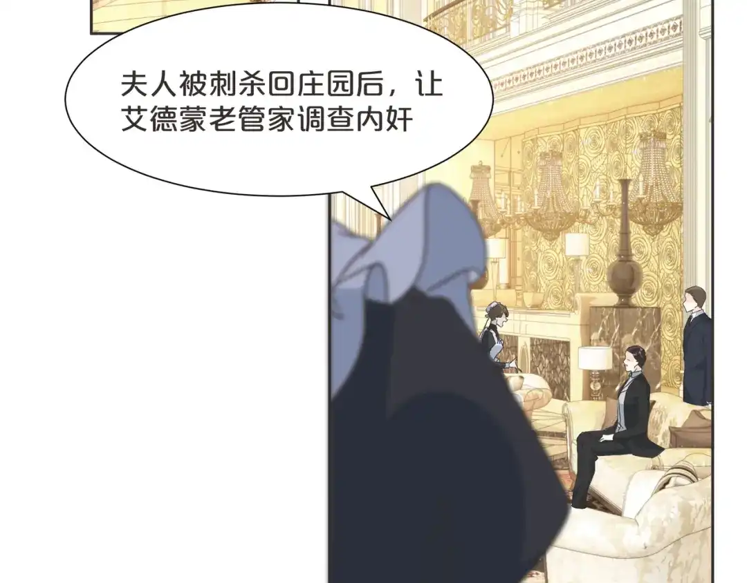 《玛丽不能苏》第60话 都想争夺继承权 第61页
