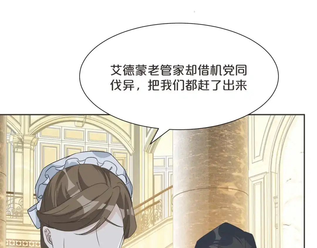 《玛丽不能苏》第60话 都想争夺继承权 第63页