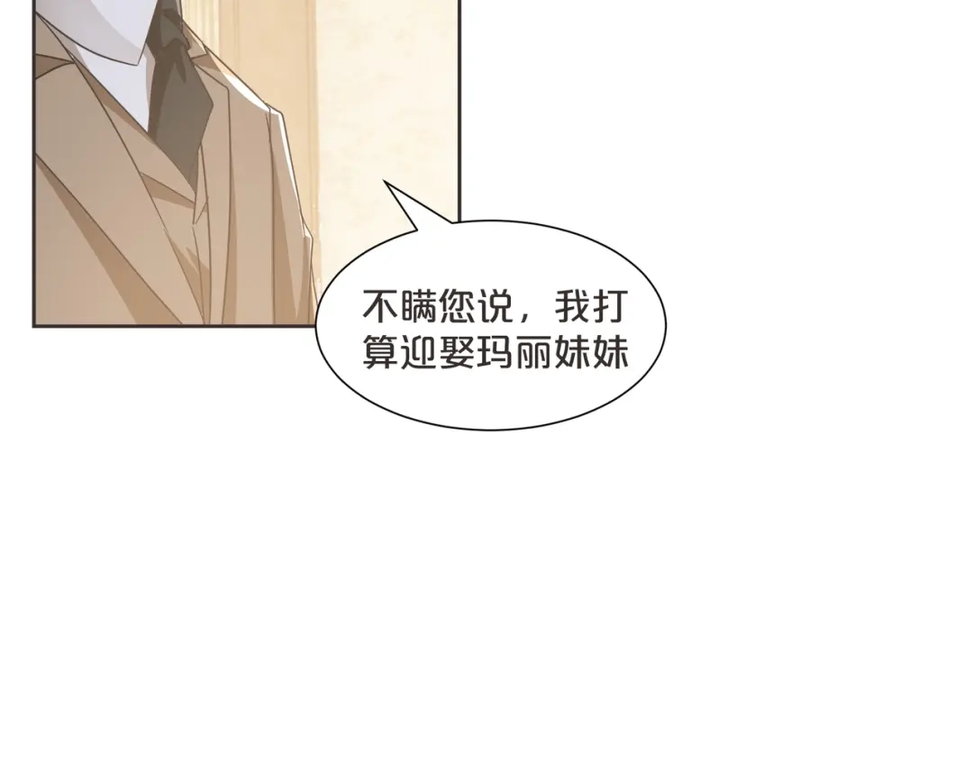 《玛丽不能苏》第60话 都想争夺继承权 第21页