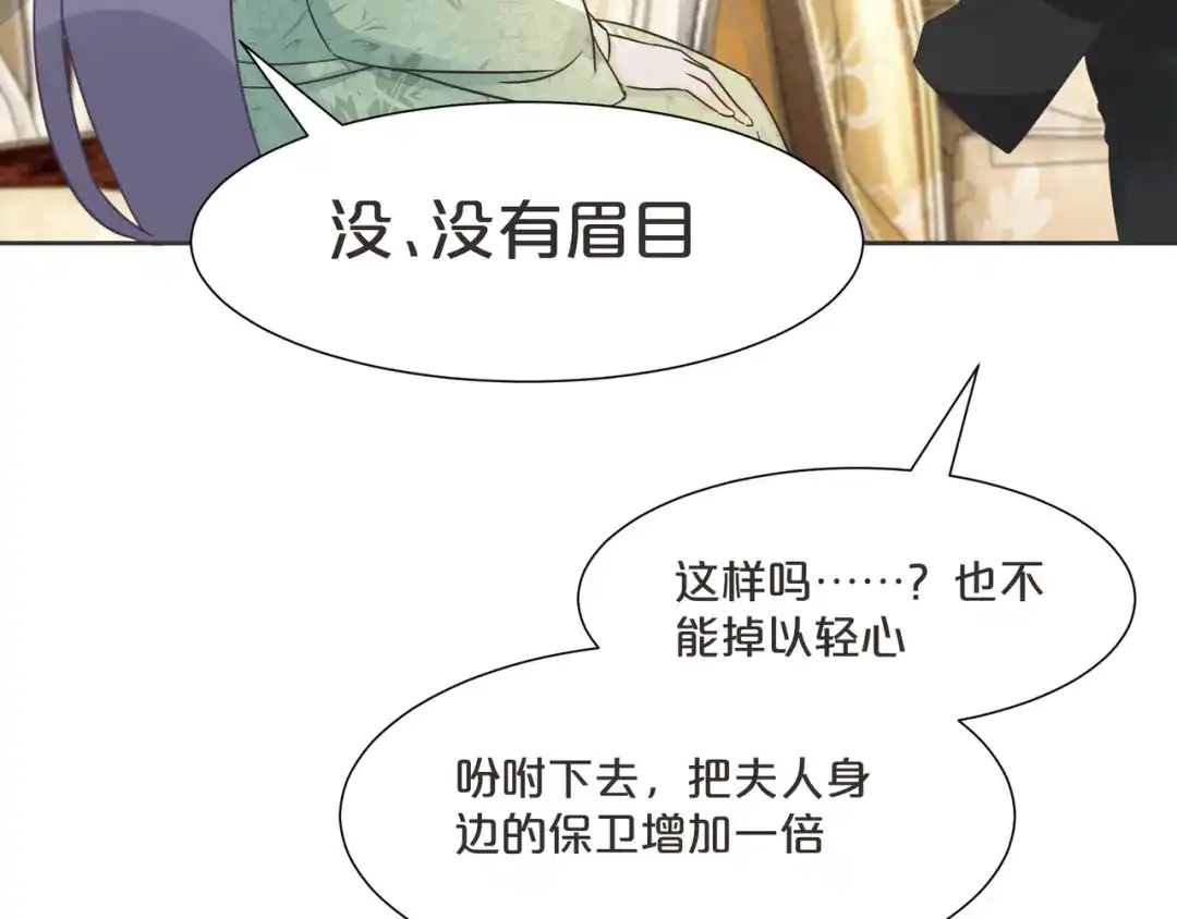 《玛丽不能苏》第60话 都想争夺继承权 第72页