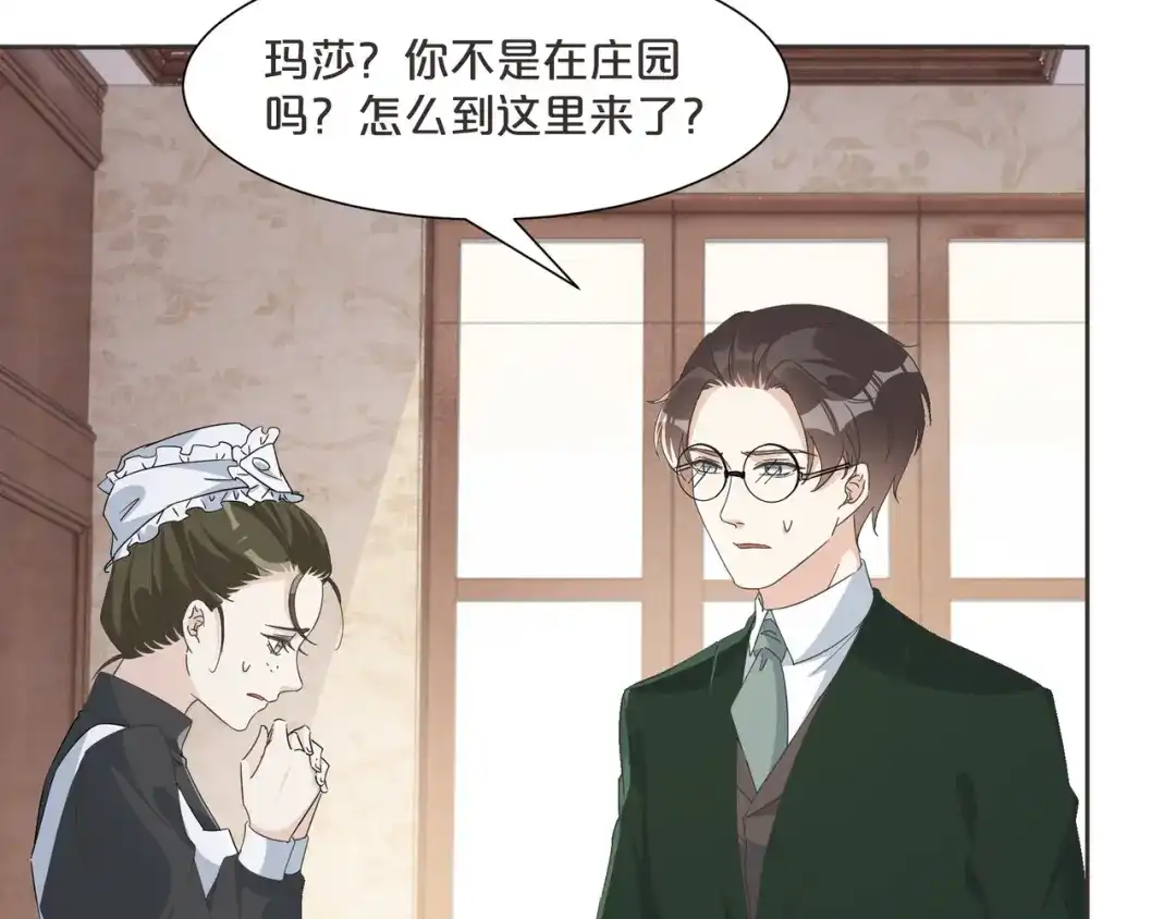 《玛丽不能苏》第60话 都想争夺继承权 第43页