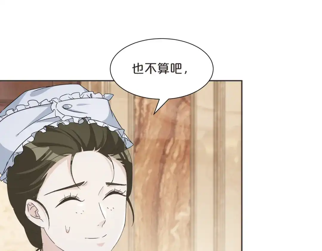 《玛丽不能苏》第60话 都想争夺继承权 第47页