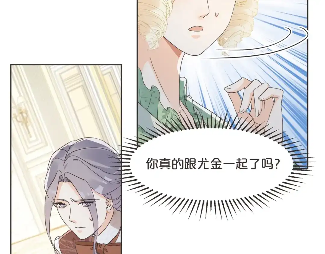 《玛丽不能苏》第60话 都想争夺继承权 第75页