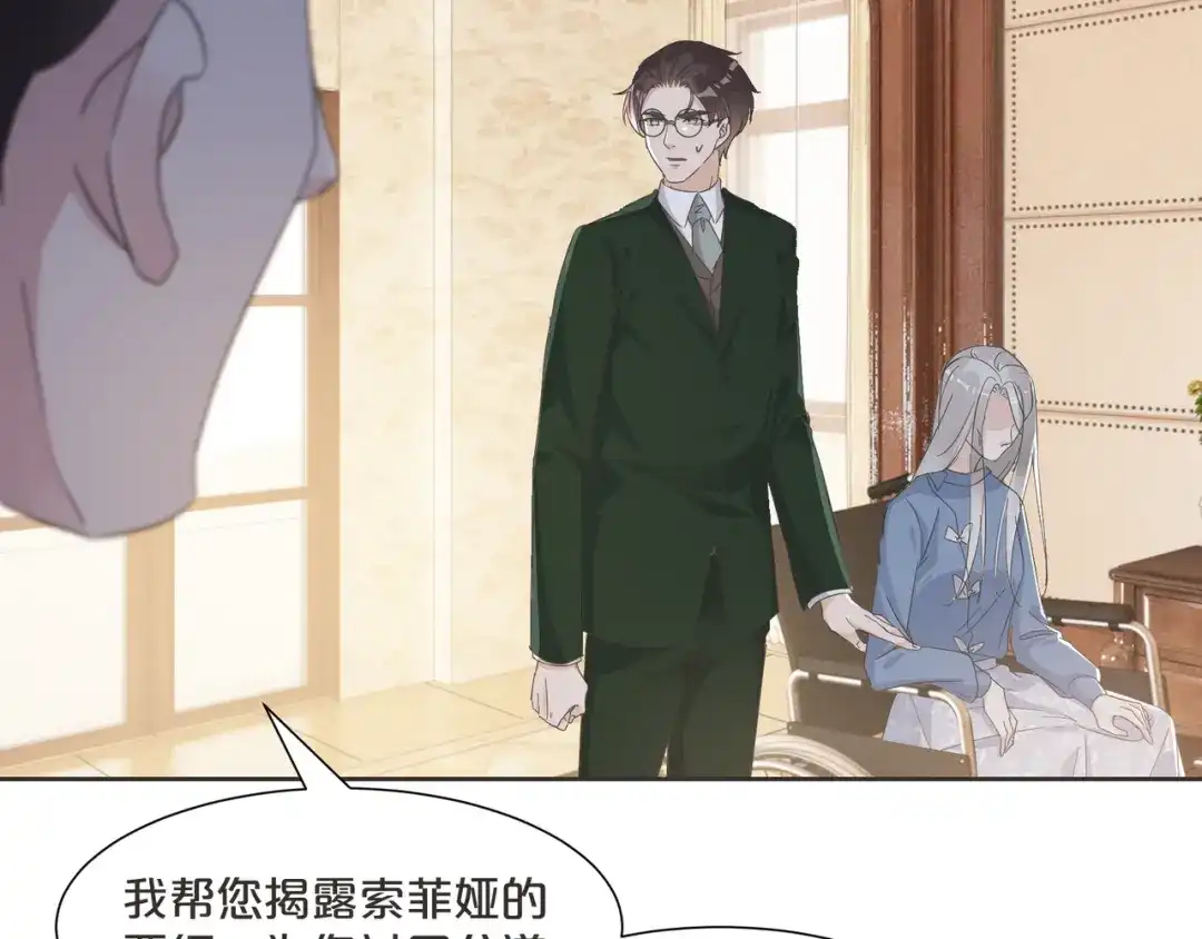 《玛丽不能苏》第60话 都想争夺继承权 第25页
