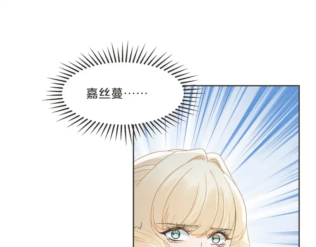 《玛丽不能苏》第60话 都想争夺继承权 第74页