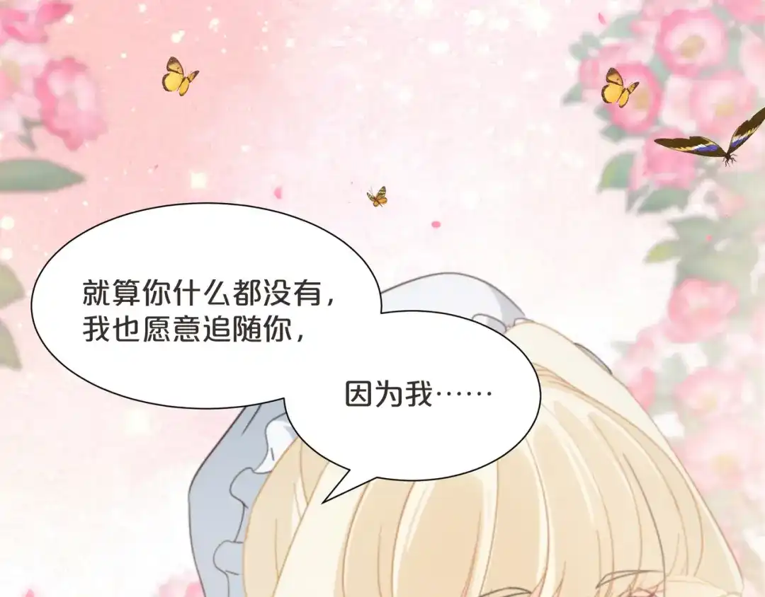 《玛丽不能苏》第60话 都想争夺继承权 第52页