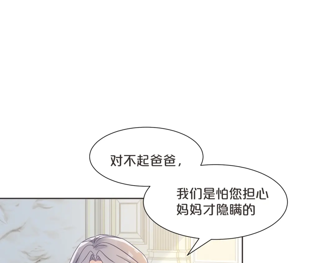 《玛丽不能苏》第60话 都想争夺继承权 第68页