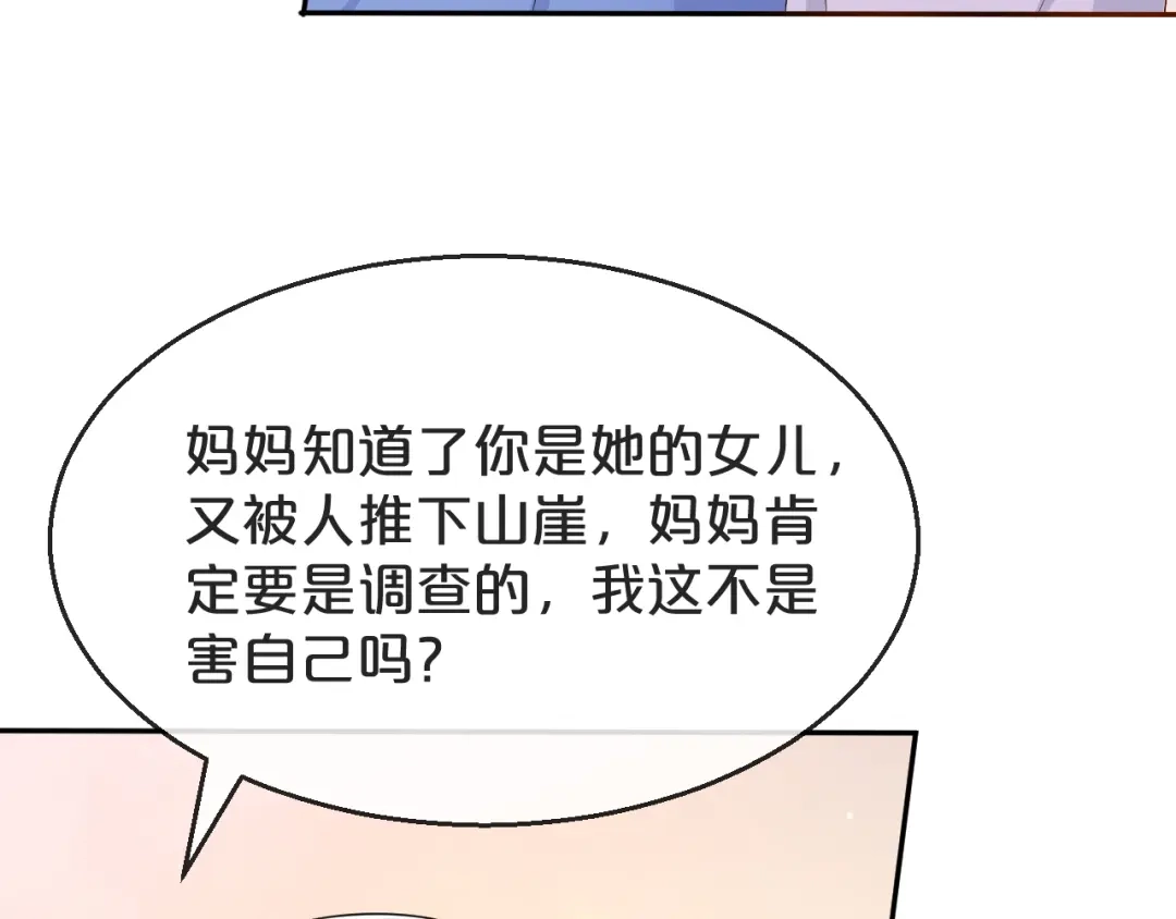 《玛丽不能苏》第5话 害人的设定 第32页