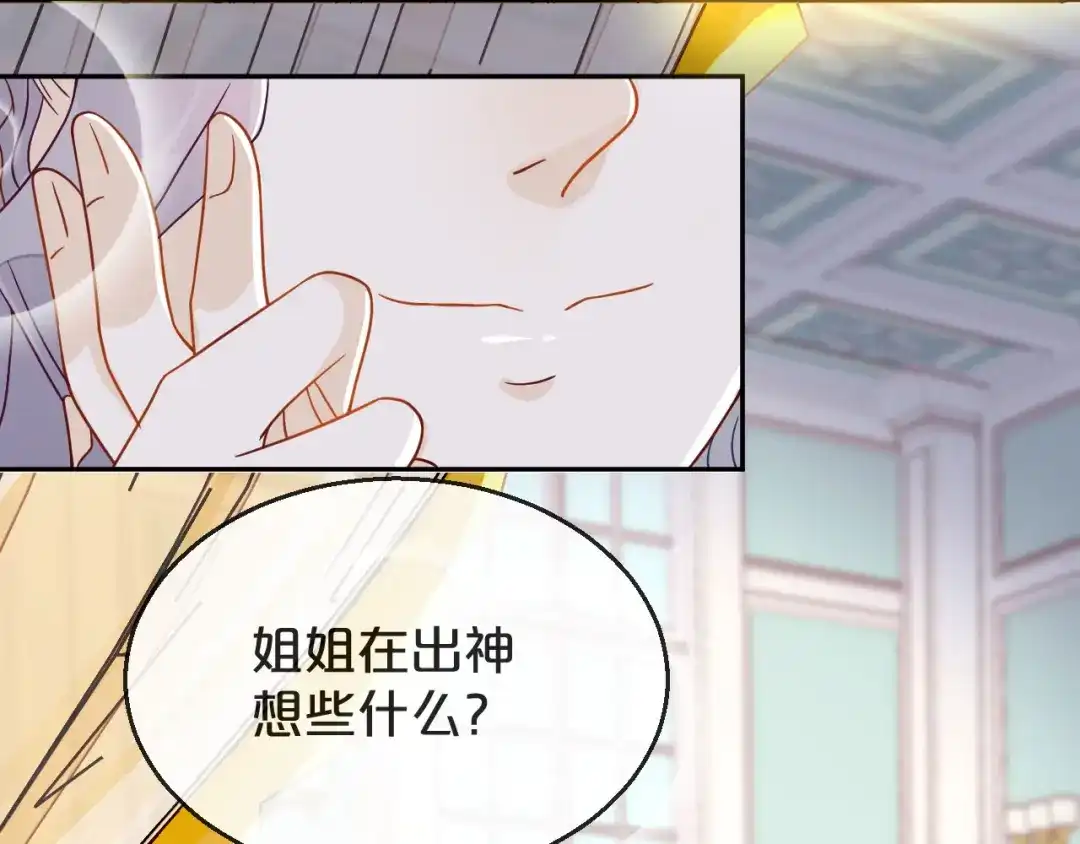 《玛丽不能苏》第5话 害人的设定 第4页