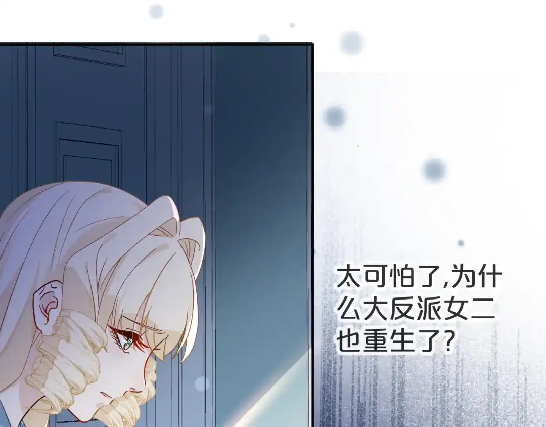 《玛丽不能苏》第5话 害人的设定 第51页