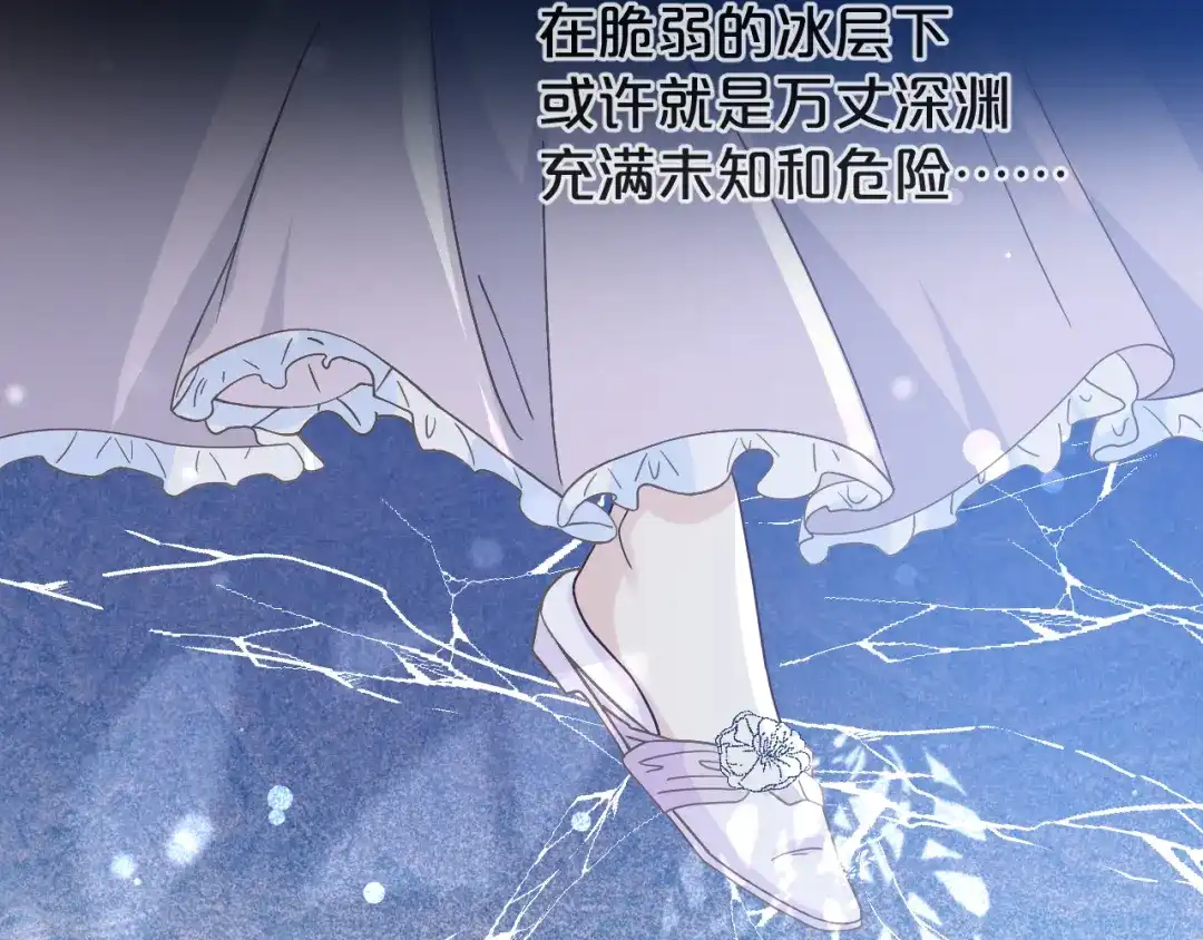《玛丽不能苏》第5话 害人的设定 第57页
