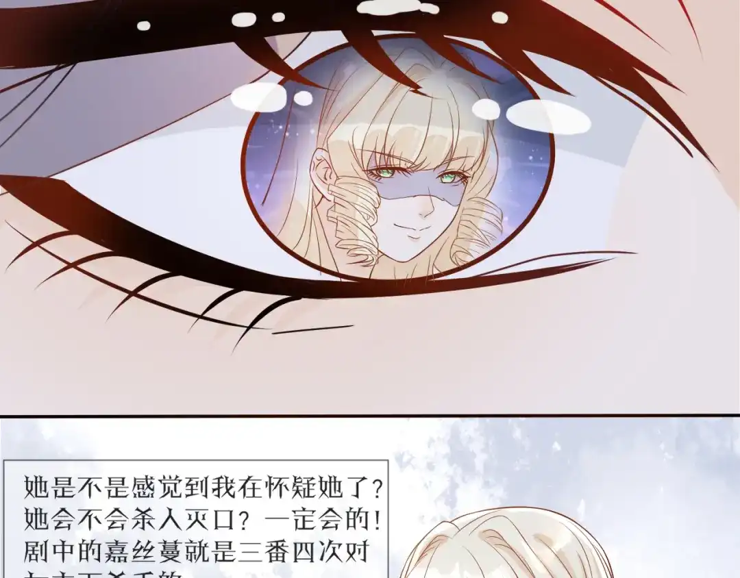 《玛丽不能苏》第5话 害人的设定 第23页