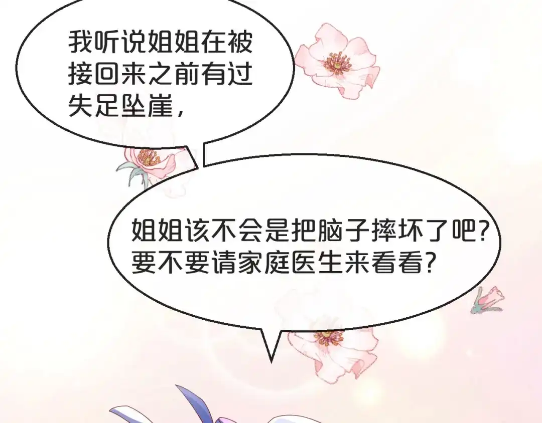 《玛丽不能苏》第5话 害人的设定 第9页