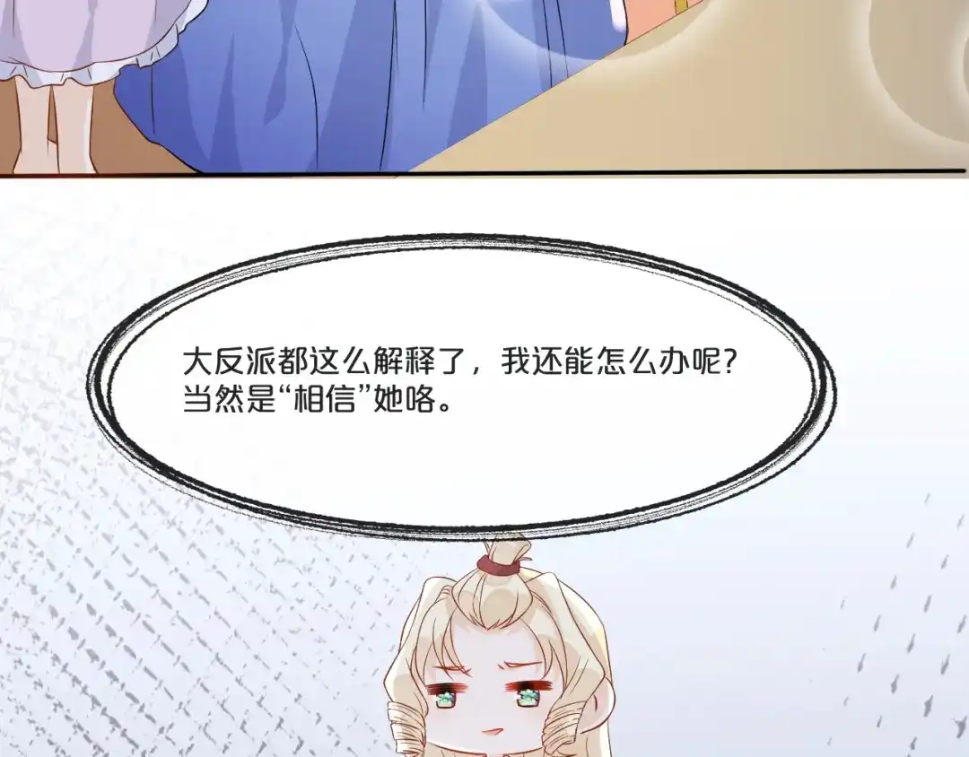 《玛丽不能苏》第5话 害人的设定 第40页