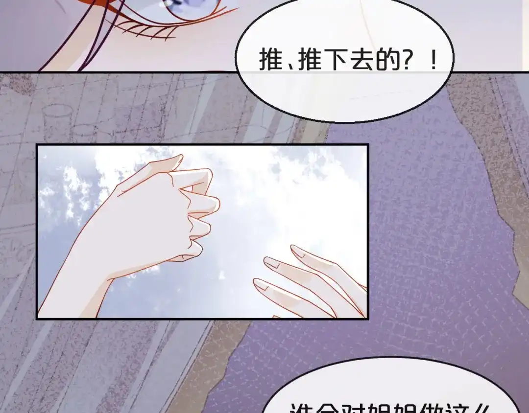 《玛丽不能苏》第5话 害人的设定 第14页