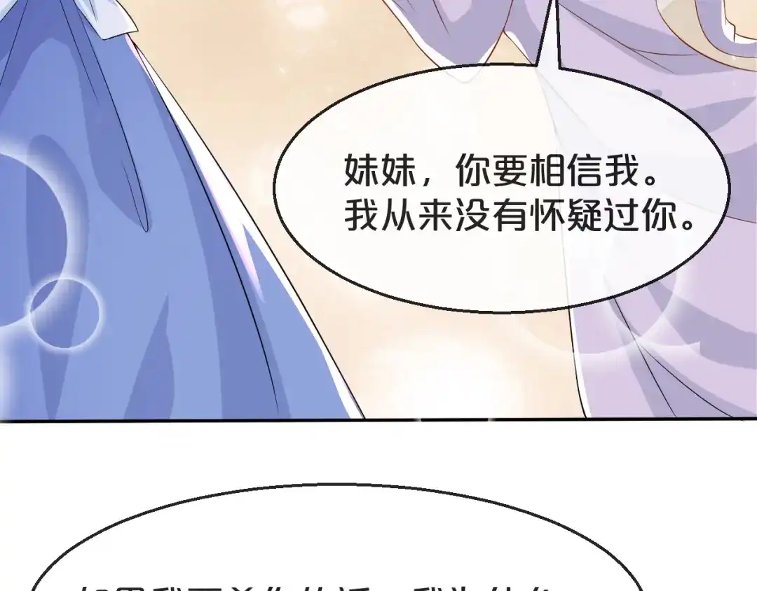 《玛丽不能苏》第5话 害人的设定 第29页