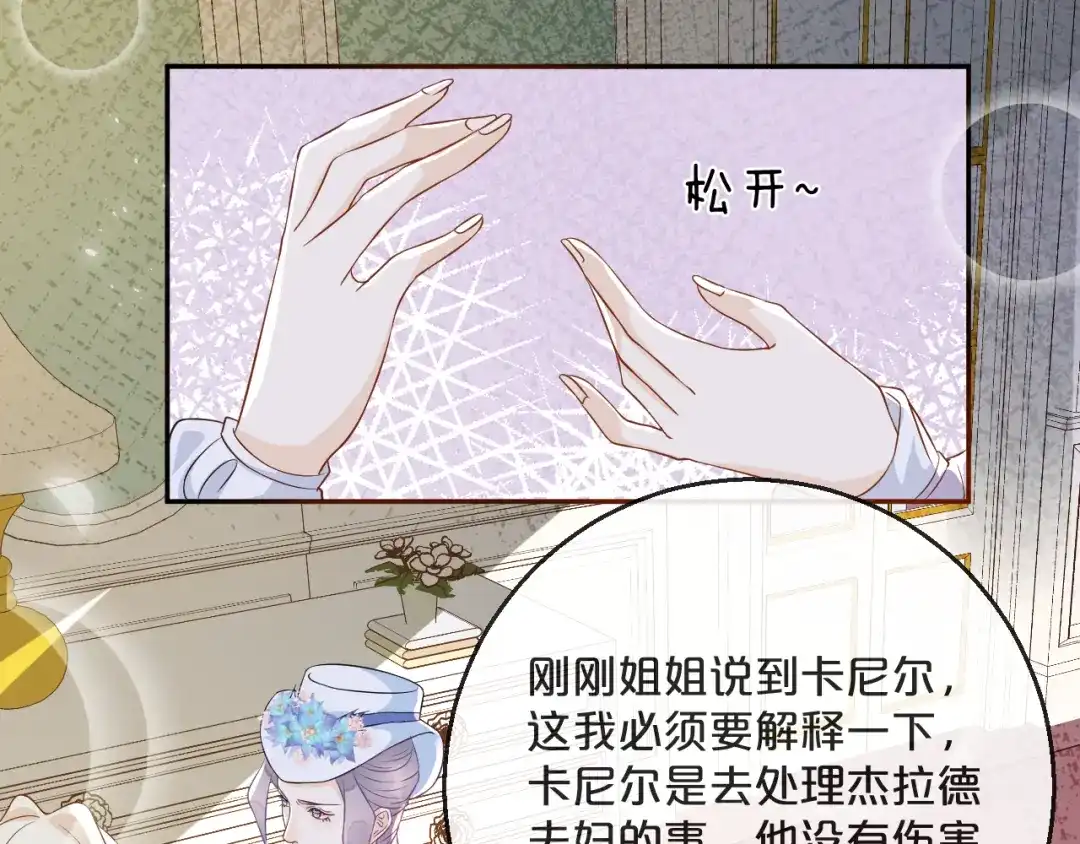 《玛丽不能苏》第5话 害人的设定 第38页