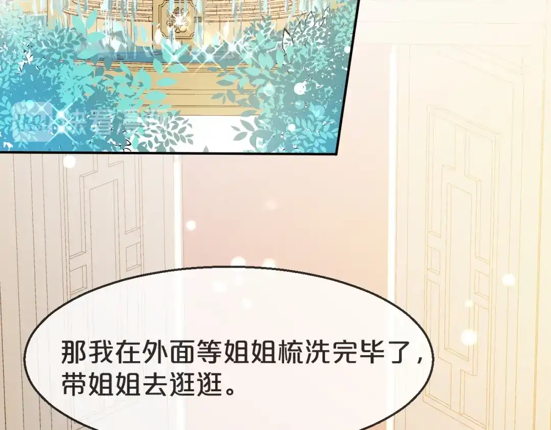 《玛丽不能苏》第5话 害人的设定 第46页