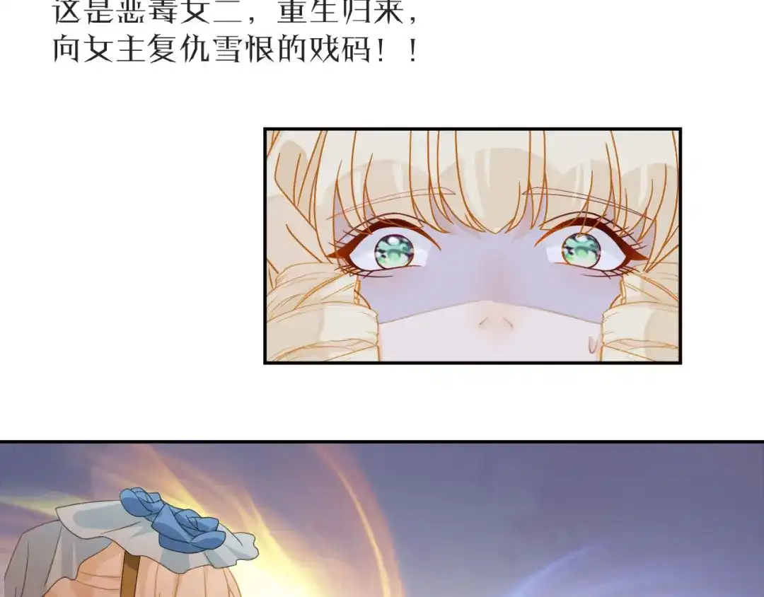 《玛丽不能苏》第5话 害人的设定 第6页