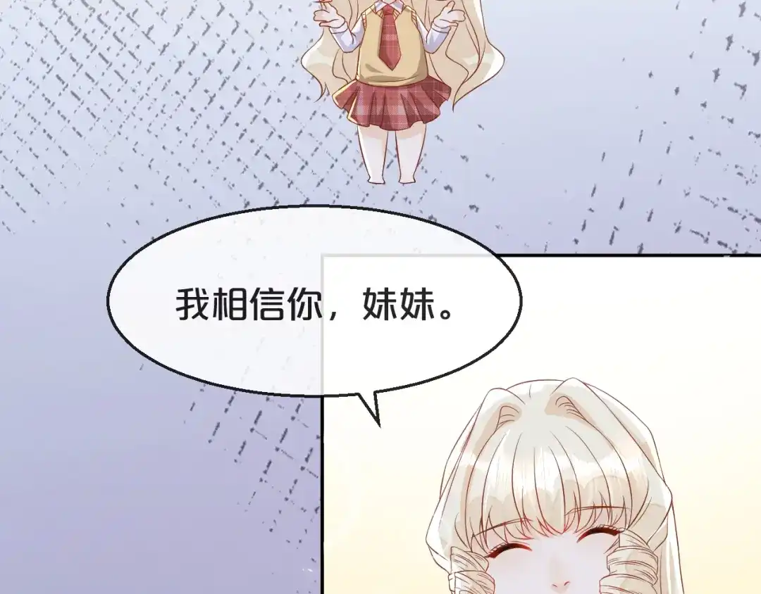 《玛丽不能苏》第5话 害人的设定 第41页