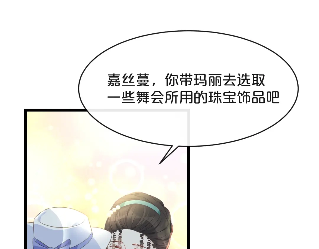 《玛丽不能苏》第6话 项链 第20页