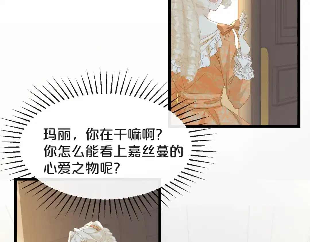 《玛丽不能苏》第6话 项链 第47页