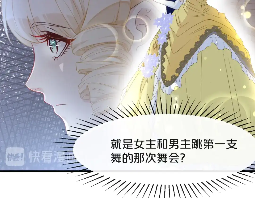 《玛丽不能苏》第6话 项链 第23页
