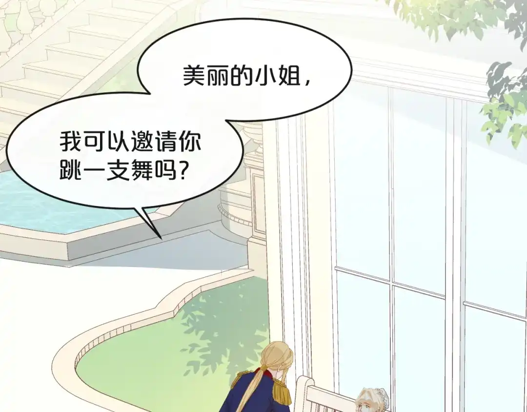 《玛丽不能苏》第6话 项链 第60页