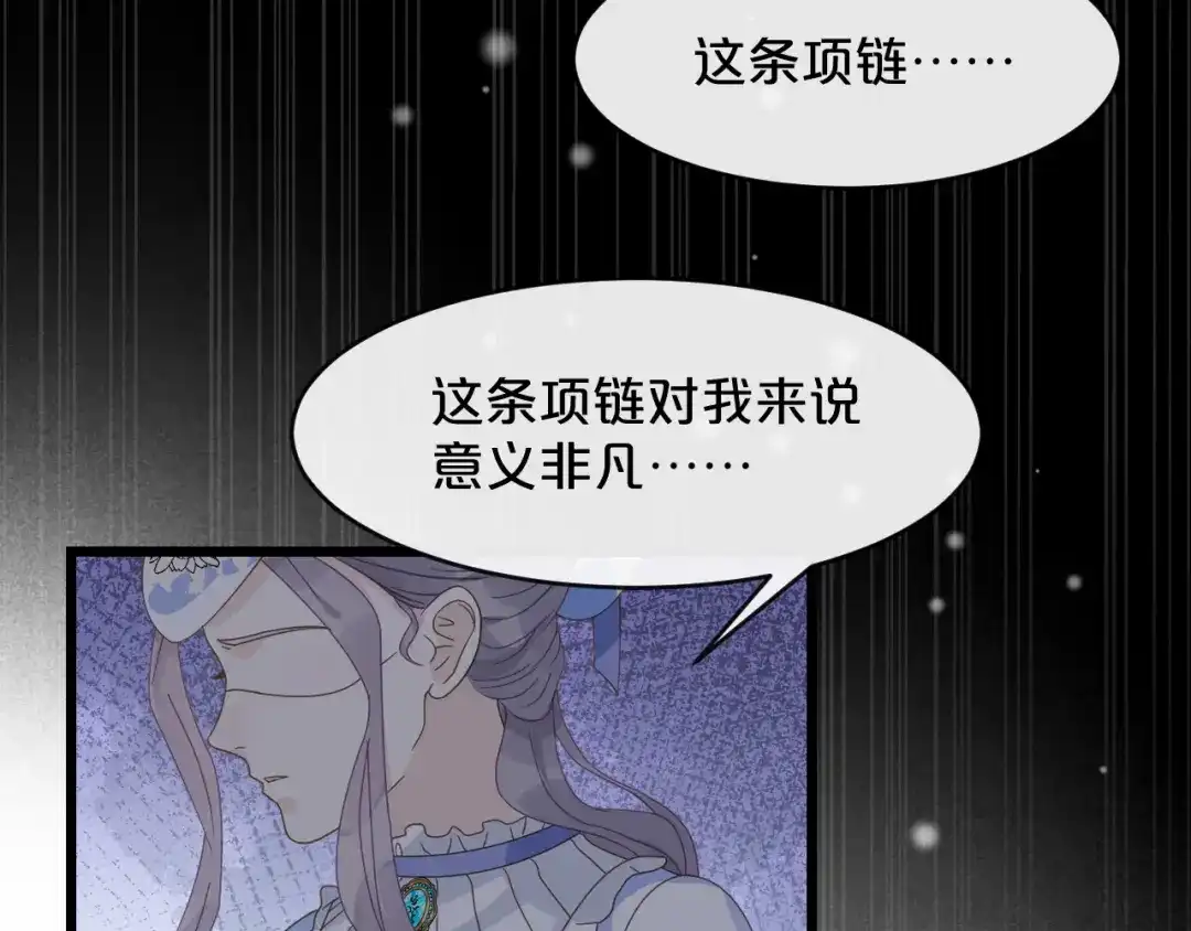 《玛丽不能苏》第6话 项链 第40页