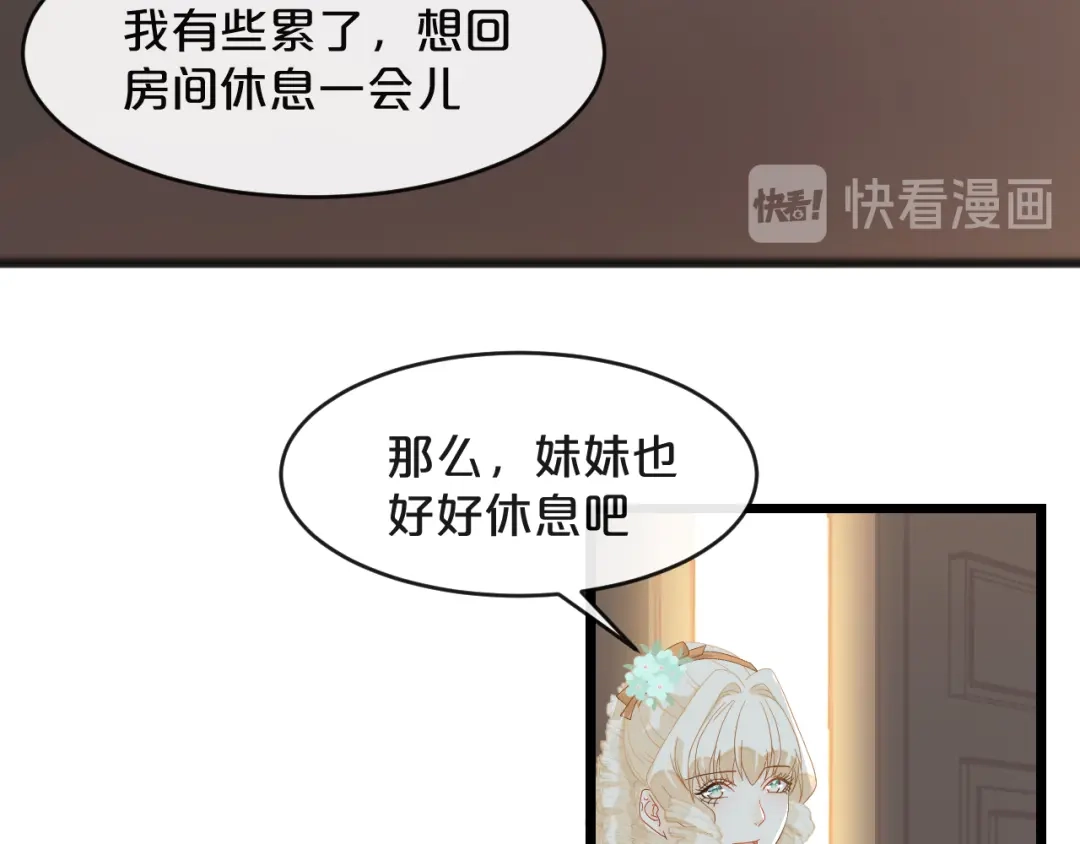 《玛丽不能苏》第6话 项链 第46页