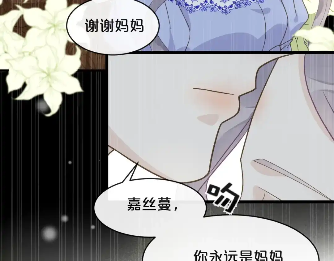 《玛丽不能苏》第6话 项链 第37页